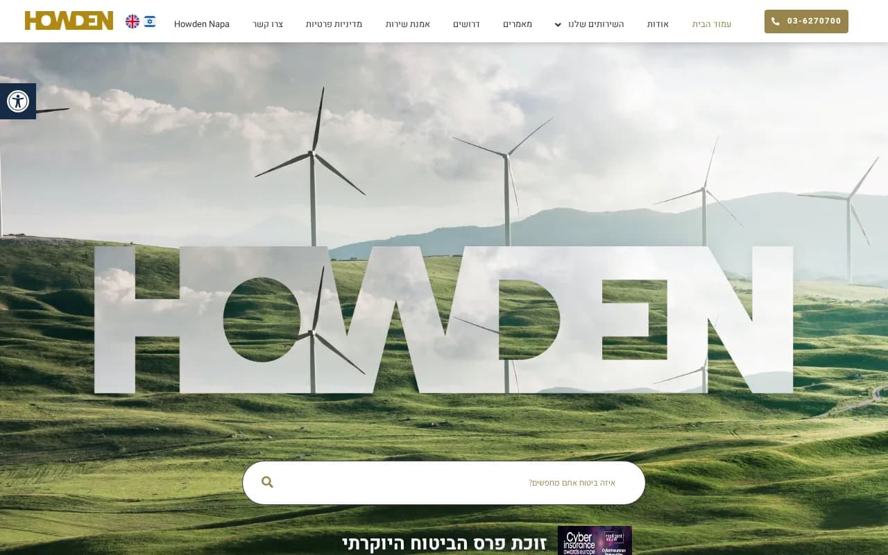 צילום מסך של Howden