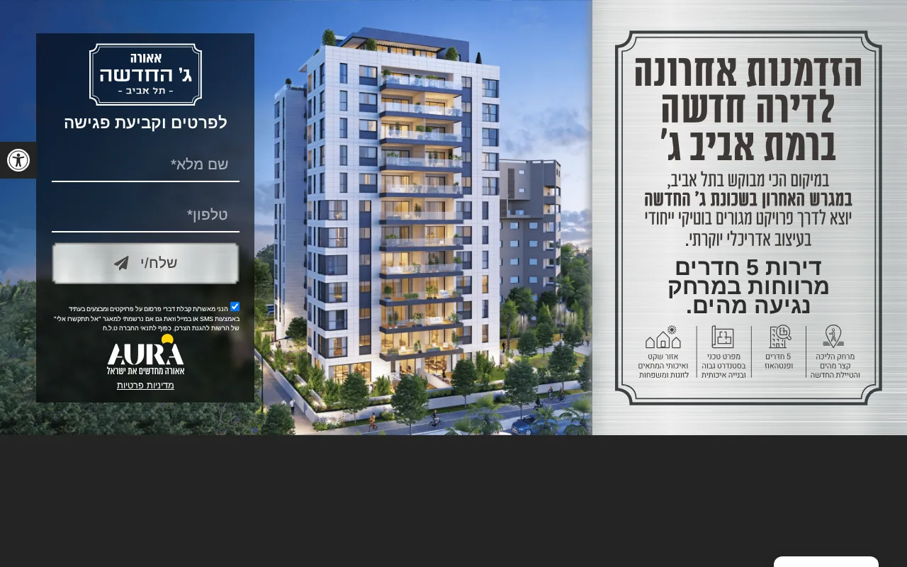 צילום מסך של אאורה ג׳ החדשה — ת״א