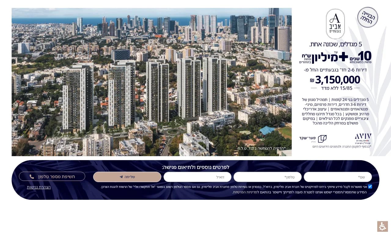 צילום מסך של אביב בגבעתיים — שלב ב׳