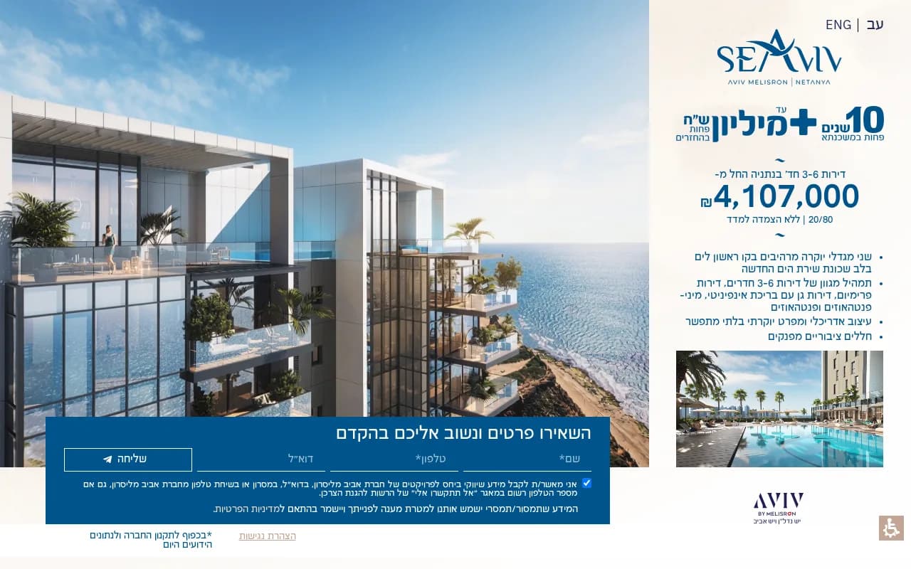 צילום מסך של SEA AVIV — נתניה